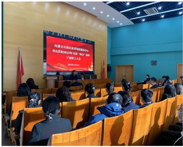 内蒙古体育局传达学习贯彻全国两会精神 内蒙古体育局传达学习贯彻全国两会精神