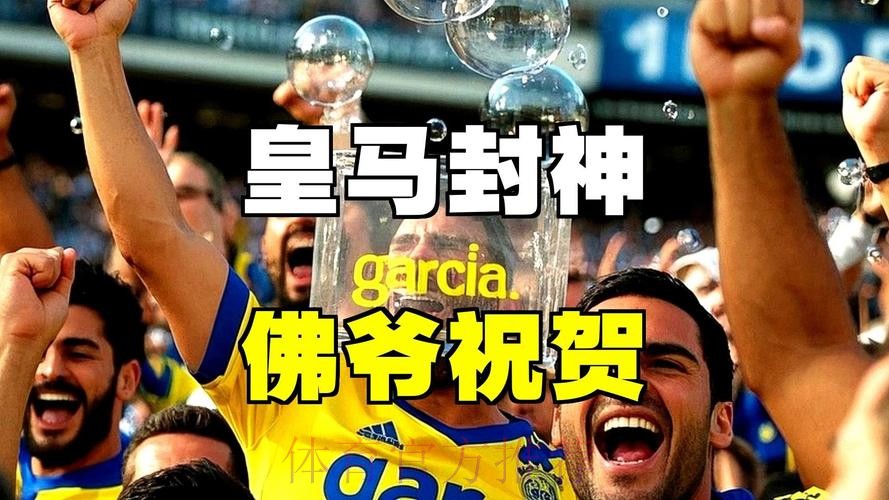 7万人鼓掌！皇马21岁小将封神战：完美戴帽 佛爷亲自祝贺