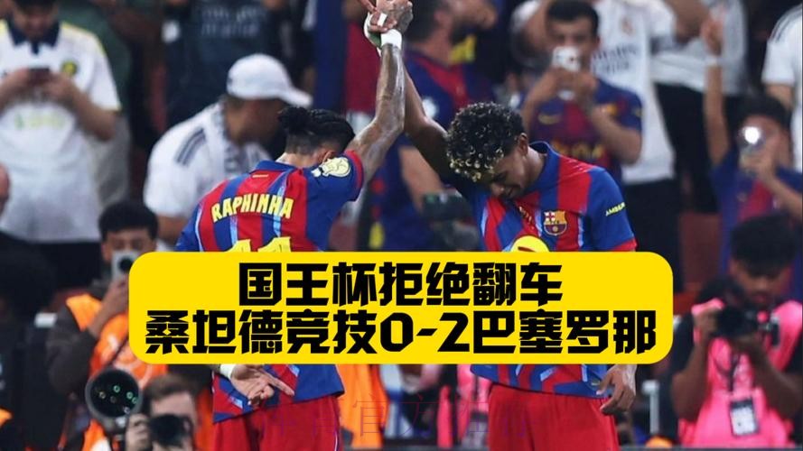 费兰腘绳肌不适本轮欧冠休战，亚马尔累计黄牌停赛一同缺席